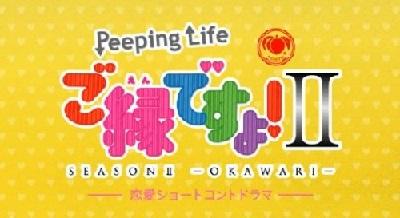 Momoya x Peeping Life: Go en desu yo! II постер