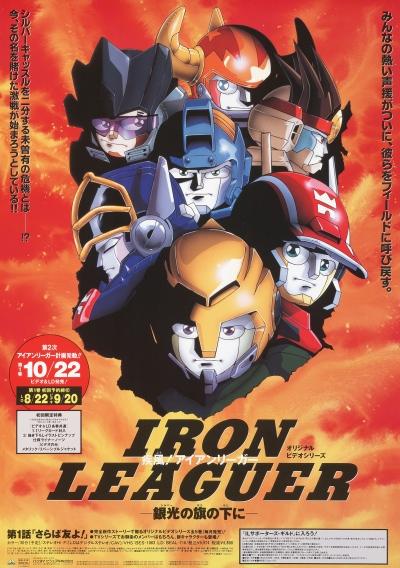 Shippuu! Iron Leaguer: Silver no Hata no Moto ni постер