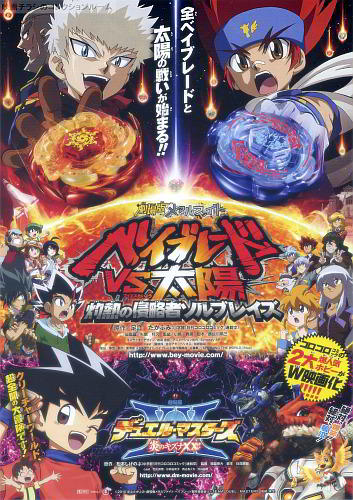 Duel Masters Movie 3: Honoo no Kizuna XX постер