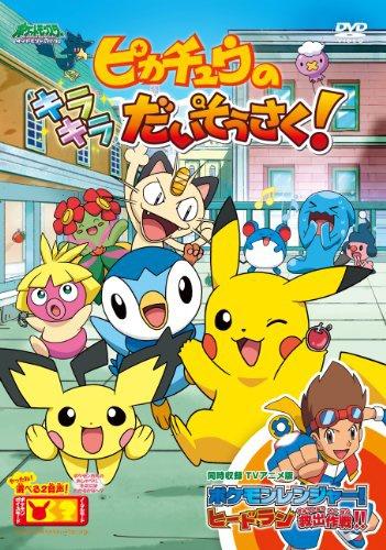 Pokemon: Pikachu no Kirakira Daisousaku! постер