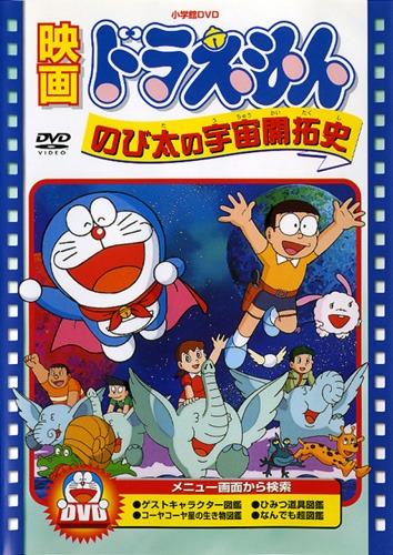 Doraemon Movie 02: Nobita no Uchuu Kaitakushi постер