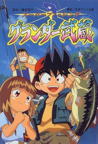 Super Fishing Grander Musashi постер