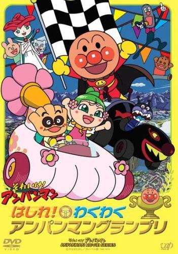 Sore Ike! Anpanman: Hashire! Wakuwaku Anpanman Grand Prix постер