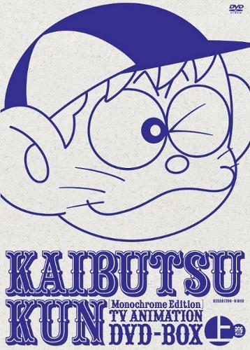 Kaibutsu-kun постер