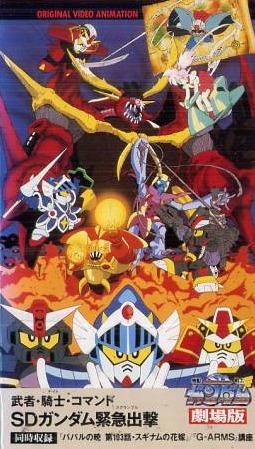 Musha Knight Commando: SD Gundam Scramble постер