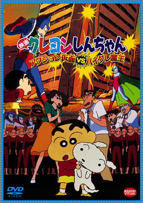 Crayon Shin-chan Movie 01: Action Kamen vs. Haigure Maou постер