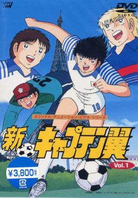 Shin Captain Tsubasa постер