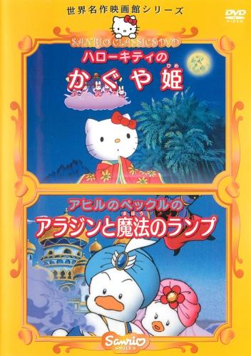 Hello Kitty no Kaguya-hime постер