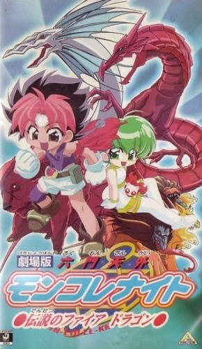 Rokumon Tengai Mon Colle Knights Movie: Densetsu no Fire Dragon постер