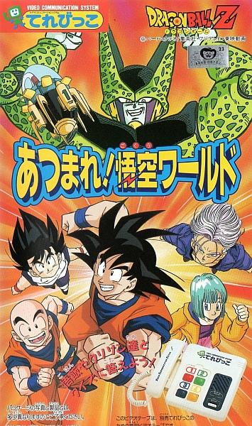 Dragon Ball Z: Atsumare! Gokuu World постер