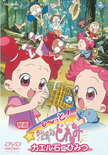 Motto! Ojamajo Doremi: Kaeru Ishi no Himitsu постер