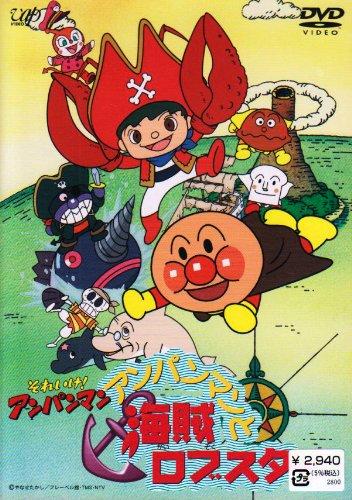 Sore Ike! Anpanman: Anpanman to Kaizoku Lobster постер