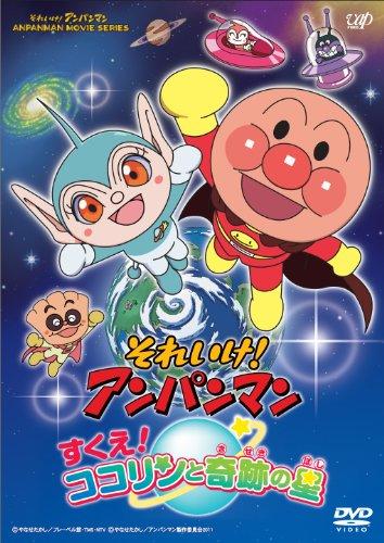 Sore Ike! Anpanman: Sukue! Kokorin to Kiseki no Hoshi постер