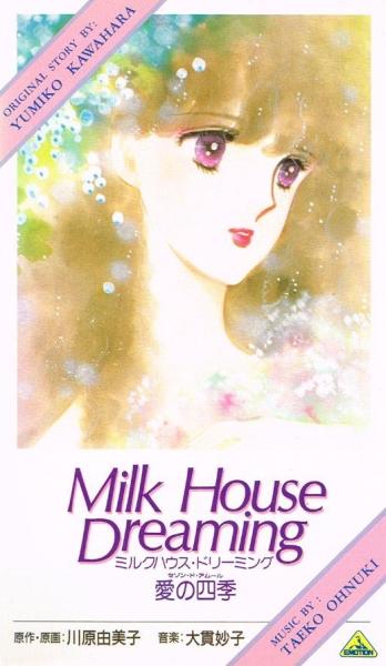 Milk House Dreaming: Ai no Shiki постер