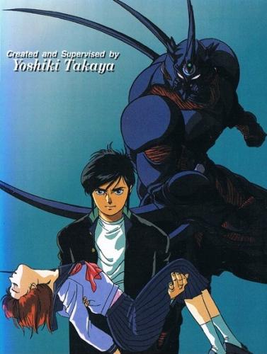 Kyoushoku Soukou Guyver (1989) постер