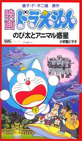 Doraemon Movie 11: Nobita to Animal Planet постер