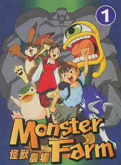 Monster Farm: Enbanseki no Himitsu постер