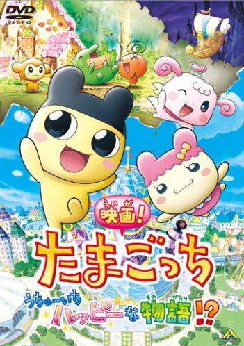 Eiga! Tamagotchi Uchuu Ichi Happy na Monogatari!? постер