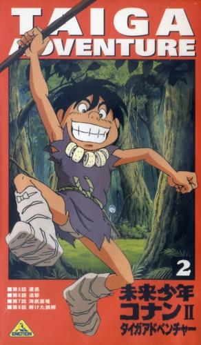 Mirai Shounen Conan 2: Taiga Daibouken постер