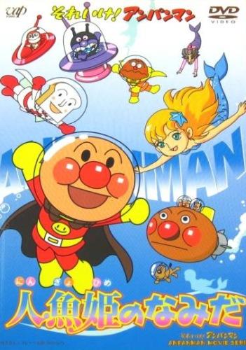 Sore Ike! Anpanman: Ningyohime no Namida постер