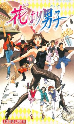 Hana yori Dango (Movie) постер