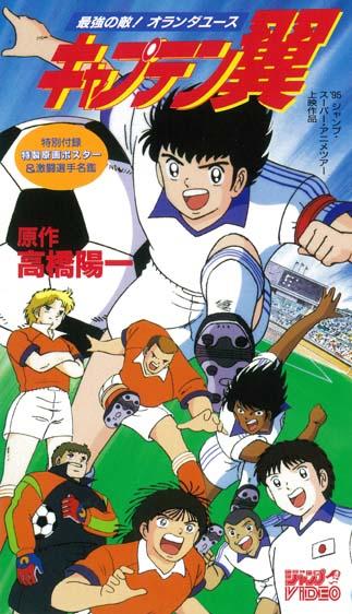 Captain Tsubasa: Saikyou no Teki! Holland Youth постер