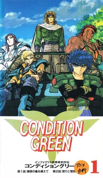 Inferious Wakusei Senshi Gaiden Condition Green постер