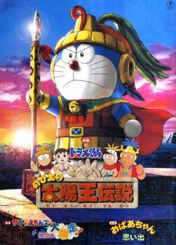 Doraemon Movie 21: Nobita no Taiyou Ou Densetsu постер