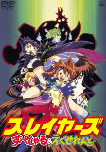 Slayers Specials постер