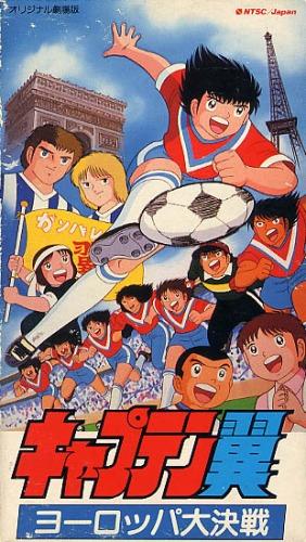 Captain Tsubasa: Europe Daikessen постер