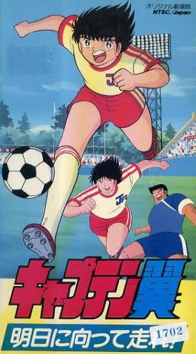 Captain Tsubasa: Asu ni Mukatte Hashire! постер