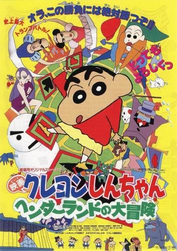 Crayon Shin-chan Movie 04: Henderland no Daibouken постер