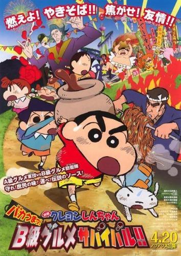 Crayon Shin-chan Movie 21: Bakauma! B-Kyuu Gourmet Survival Battle!! постер