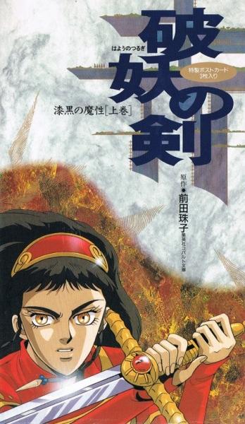 Hayou no Tsurugi: Shikkoku no Mashou постер