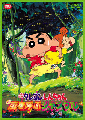 Crayon Shin-chan Movie 08: Arashi wo Yobu Jungle постер