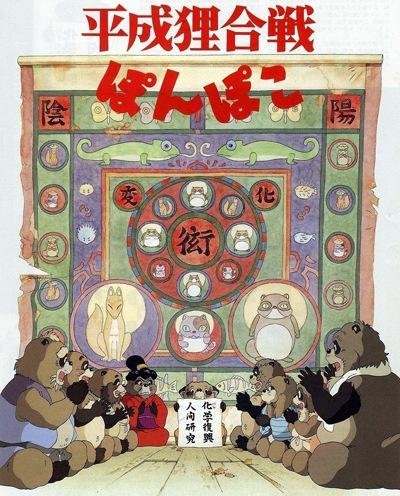 Heisei Tanuki Gassen Ponpoko постер