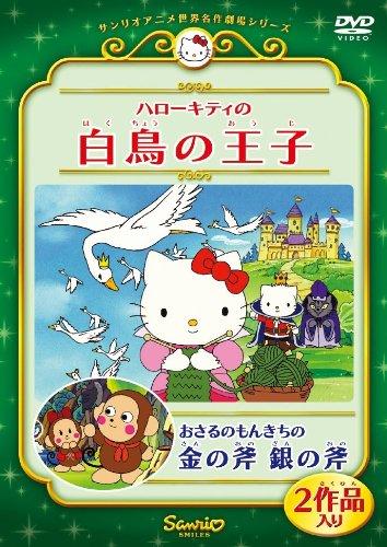 Hello Kitty no Hakuchou no Ouji постер