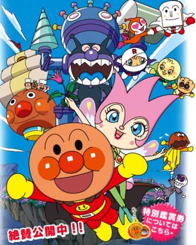 Sore Ike! Anpanman: Yousei Rinrin no Himitsu постер