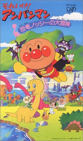 Sore Ike! Anpanman: Kyouryuu Nosshii no Daibouken постер