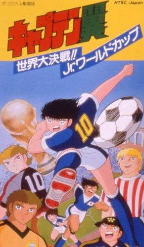 Captain Tsubasa: Sekai Daikessen!! Jr. World Cup постер