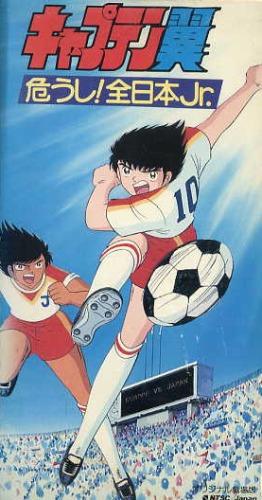 Captain Tsubasa: Ayaushi! Zen Nihon Jr. постер