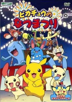 Pokemon: Pikachu no Natsumatsuri постер