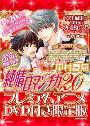 Junjou Romantica OVA постер