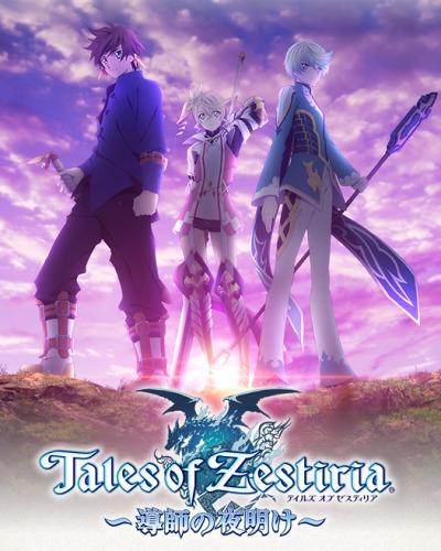 Tales of Zestiria: Doushi no Yoake постер