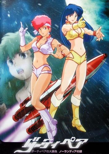 Dirty Pair no Ooshoubu: Nolandia no Nazo постер