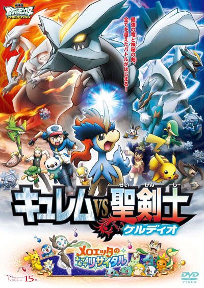 Pokemon Movie 15: Kyurem vs. Seikenshi постер