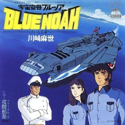 Uchuu Kuubo Blue Noah постер