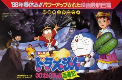 Doraemon Movie 09: Nobita no Parallel Saiyuuki постер