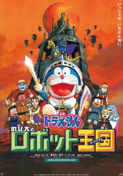 Doraemon Movie 23: Nobita to Robot Kingdom постер