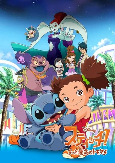 Stitch!: Zutto Saikou no Tomodachi постер